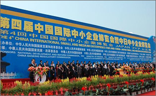 中国国际中小企业博览会