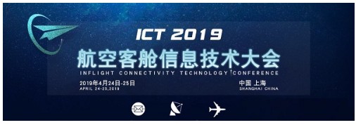 第八届航空客舱信息技术大会举办，腾讯推出数字航空解决方案