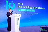 2019中国（天津滨海）国际生态城市论坛在天津市滨海成功举办