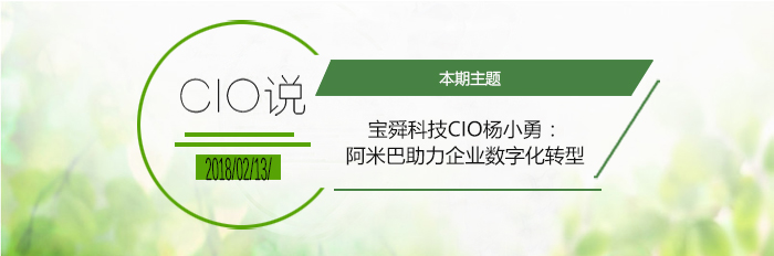 杨小勇：阿米巴助力企业数字化转型