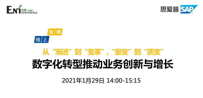 从“渐进”到“变革”，“量变”到“质变”数字化转型推动业务创新与增