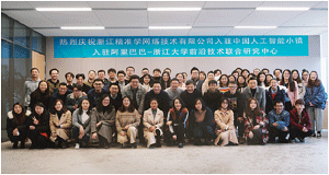 ENI|浙江精准学网络技术有限公司入驻中国人工智能小镇