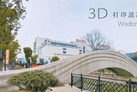 ENI|全球最大的混凝土3D打印步行桥落地上海