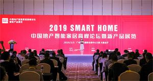 ENI|2019 中国地产智能家居高峰论坛圆满落幕，大咖们都讲了哪些行业干货？