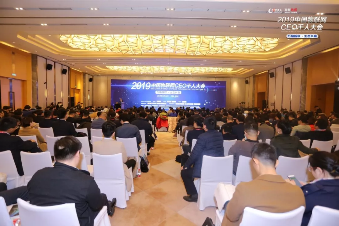 ENI|2019中国物联网CEO千人大会在苏州盛大开幕