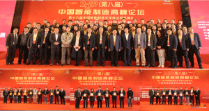 ENI|第十六届中国智能制造岁末盘点颁奖典礼在杭隆重举行