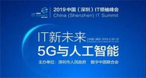 ENI|2019年IT领袖峰会：遇见5G和AI主导的新未来