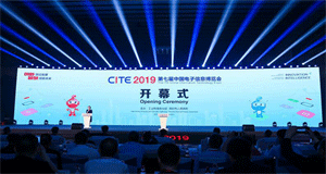 ENI|第七届中国电子信息博览会开幕