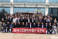 ENI|“2019CIO时代中国行长沙站暨湖南CIO协会第二季度交流会”成功举办