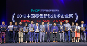 ENI|百分点公司在中国国际零售创新大会上荣获新锐企业奖