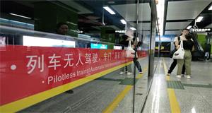 ENI|广州首条无人驾驶地铁APM线惹游人驻足围观