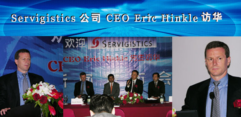 ENI|servingisics公司Eric Hinkle访华