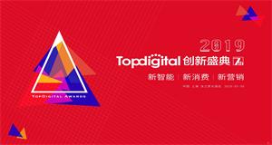 ENI|第七届TopDigital创新盛典定档5月末！百余先锋企业约定你！