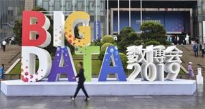 ENI|2019中国国际大数据产业博览会贵阳开幕 