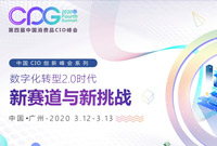 ENI|第四届中国消费品CIO峰会（简称CPG2020）正式启动！