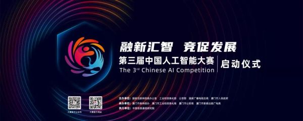 ENI|“融新汇智 竞促发展” 第三届中国人工智能大赛即将启动