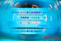 ENI|“OFweek 2022（第七届）物联网产业大会”
