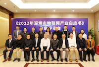ENI|《2022 年深圳市物联网产业白皮书》专家评审会顺利召开