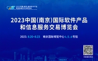 ENI|专业聚焦、共建生态，2023南京软博会论坛活动一览表来了！