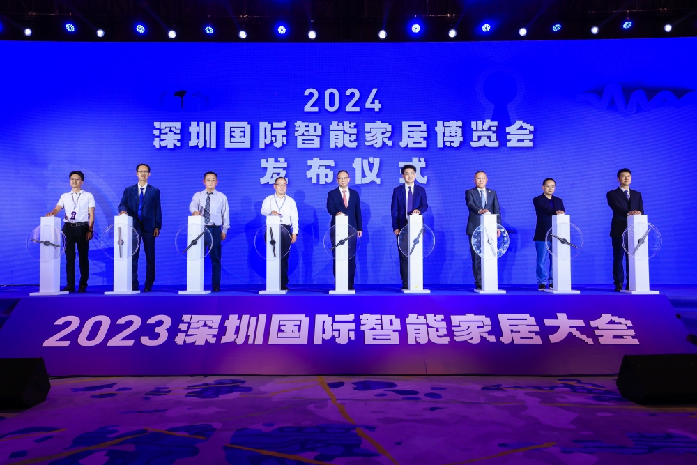 2023深圳国际智能家居大会举行，助推深圳打造智能家居产业高地！