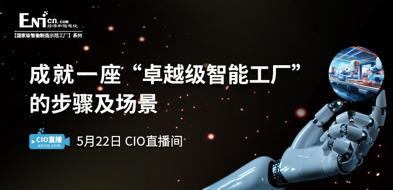 成就一座“卓越级智能工厂”的步骤及场景