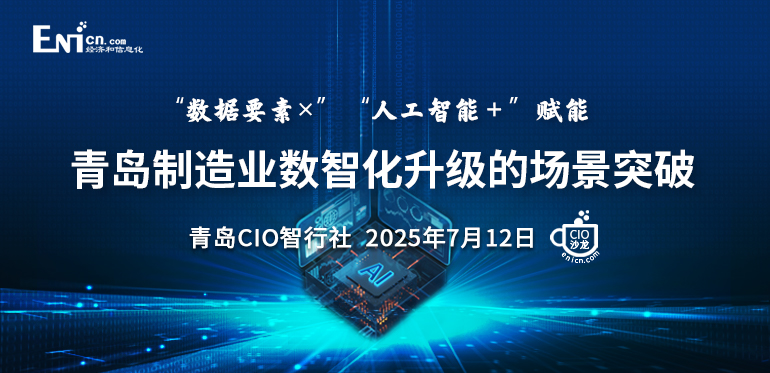 “数据要素×”“人工智能＋“赋能青岛制造业数智化升级的场景突破