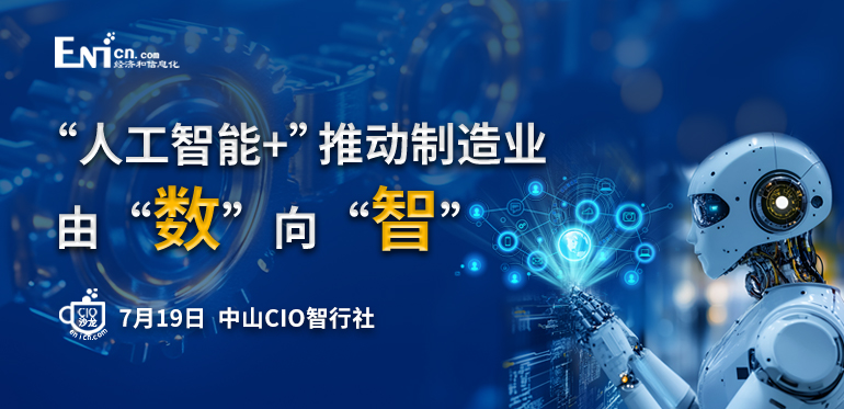 “人工智能+”推动制造业由“数”向“智”