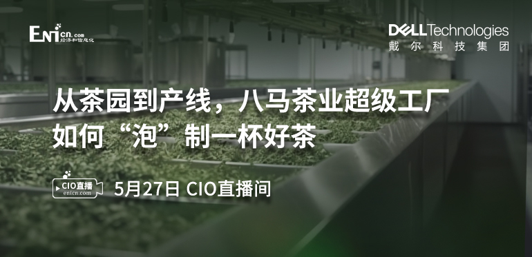 从茶园到产线，八马茶业超级工厂 如何“泡”制一杯好茶