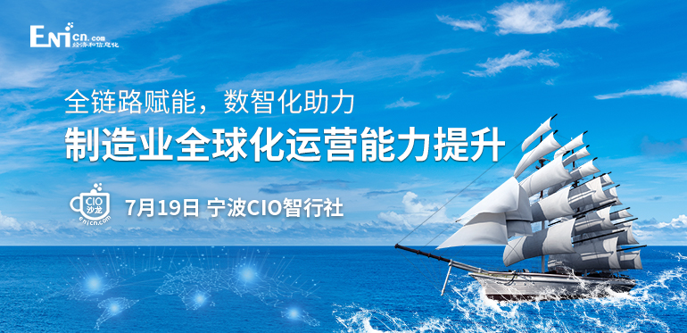 全链路赋能，数智化助力制造业全球化运营能力提升