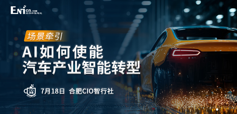 场景牵引 ，AI如何使能汽车产业智能转型