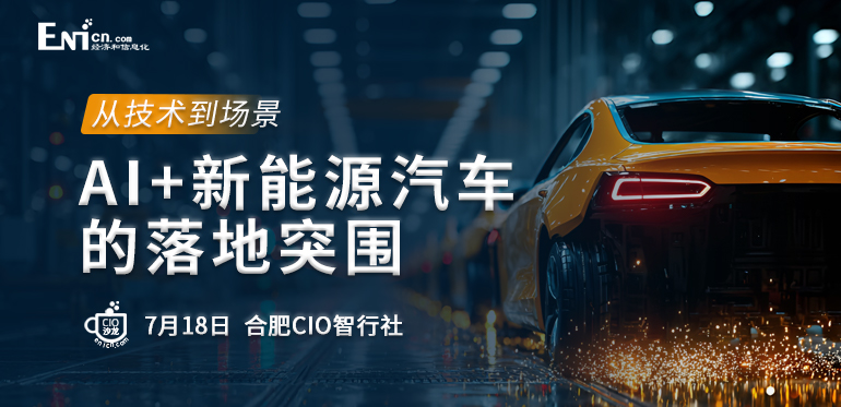 从技术到场景：AI+新能源汽车的落地突围