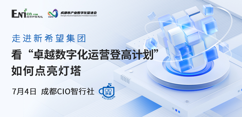 看“卓越数字化运营登高计划”如何点亮灯塔