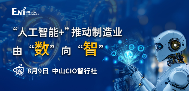 “人工智能+”推动制造业由“数”向“智”