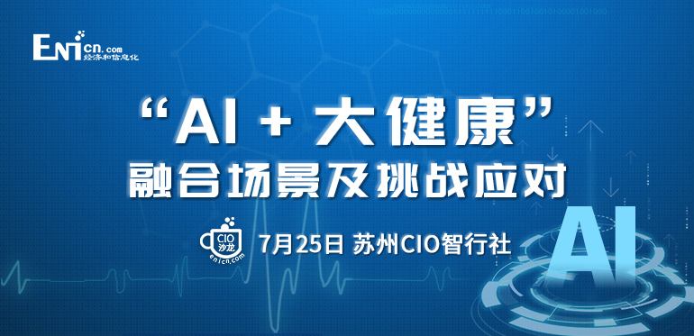 “AI+大健康”融合场景及挑战应对