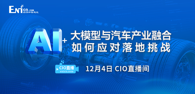AI＋大模型与汽车产业融合 如何应对落地挑战