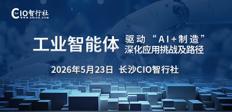 工业智能体驱动“AI+制造”深化应用挑战及路径