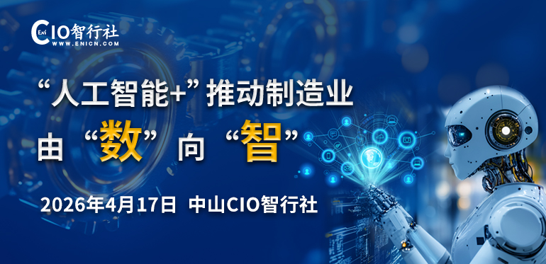 “人工智能+”推动制造业由“数”向“智”