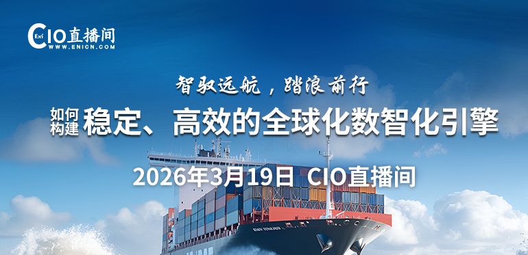 如何构建稳定、高效的全球化数智化引擎
