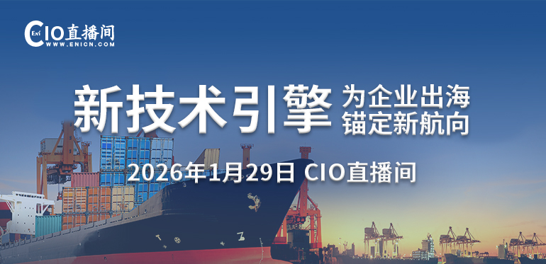 新技术引擎为企业出海锚定新航向